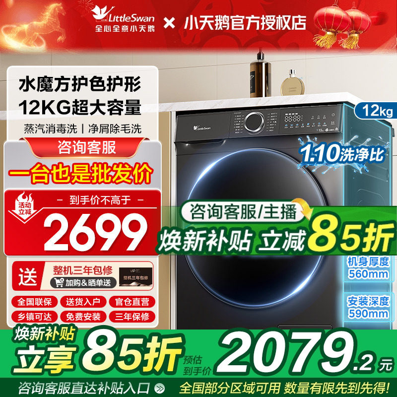 小天鹅洗衣机12kg水魔方全自动家用10公斤滚筒洗烘脱一体618