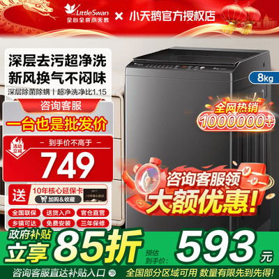 【天猫TOP榜】小天鹅波轮洗衣机