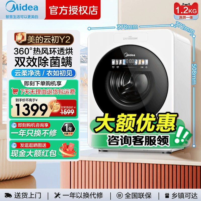 美的云初Y2迷你宝宝1.2KG小型婴儿内衣裤全自动洗衣机洗脱烘一