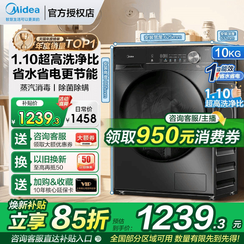 美的滚筒洗衣机全自动超薄家用12公斤大容量除螨洗脱一体官方店