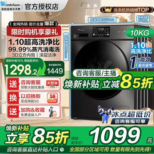 【行业爆款TOP1】小天鹅洗衣机