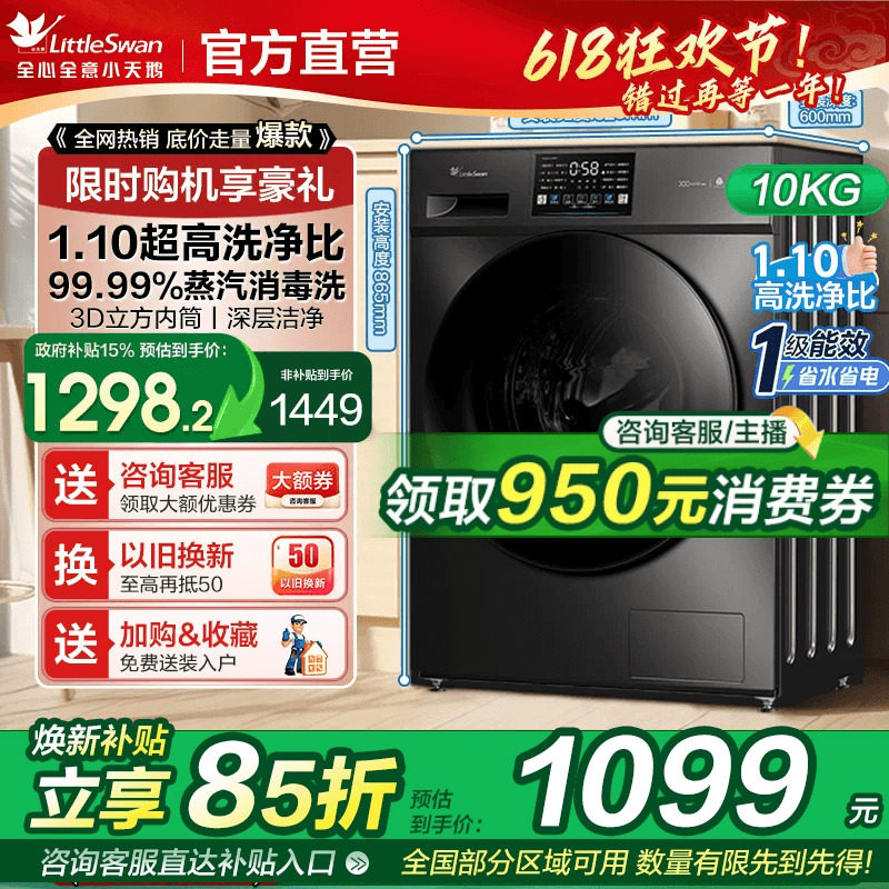 小天鹅滚筒洗衣机10/12公斤超薄全自动家用除螨洗烘脱一体V28/098