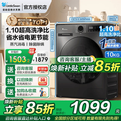 【年度销量Top1】小天鹅洗衣机