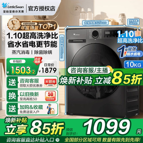 【年度销量Top1】小天鹅洗衣机