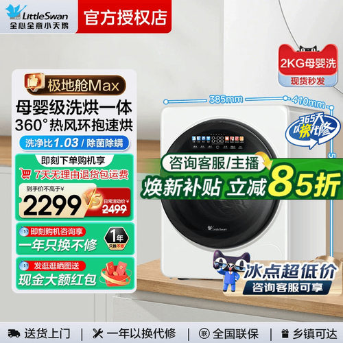 【极地舱MAX】小天鹅内衣洗衣机