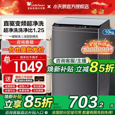 【天猫TOP榜】小天鹅直驱洗衣机