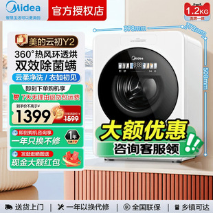 美 全自动洗衣机洗脱烘一体 云初Y2迷你宝宝1.2KG小型婴儿内衣裤