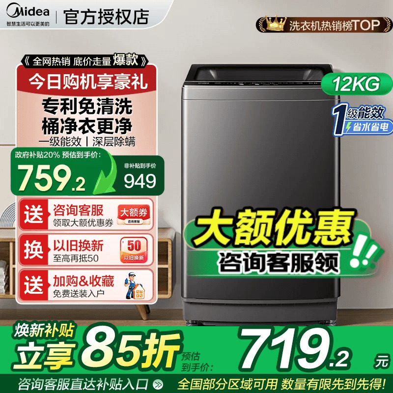 美的波轮洗衣机12/10/9KG直驱变频全自动家用大容量除螨免清