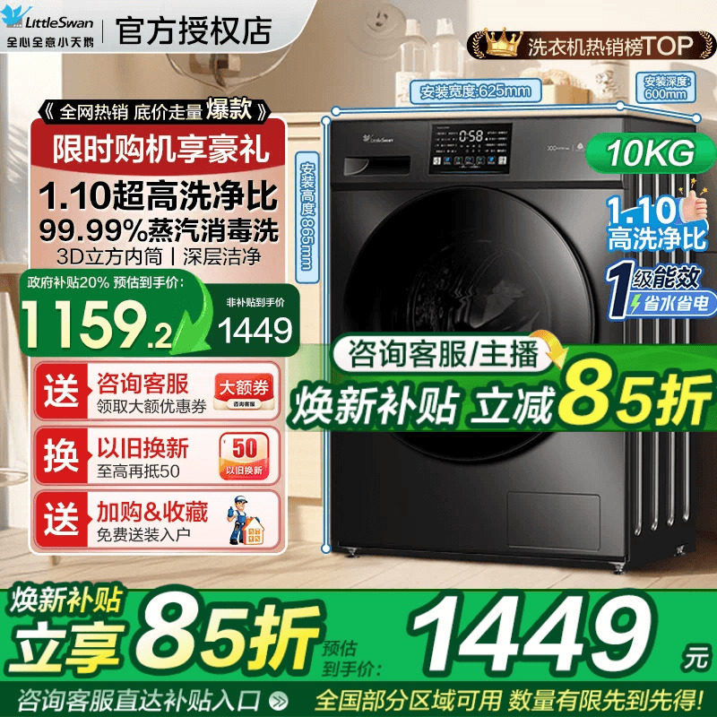 小天鹅滚筒洗衣机10/12公斤超薄全自动家用除螨洗烘脱一体V28