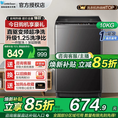 【天猫TOP榜】小天鹅直驱洗衣机