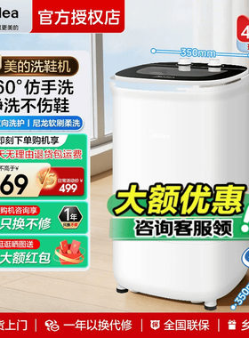 美的洗鞋机家用宿舍租房小型迷你半自动懒人大容量专用刷鞋神器