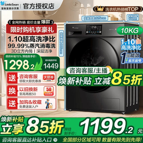 【行业爆款TOP1】小天鹅洗衣机