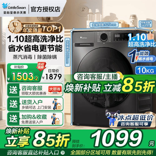 【年度销量Top1】小天鹅洗衣机