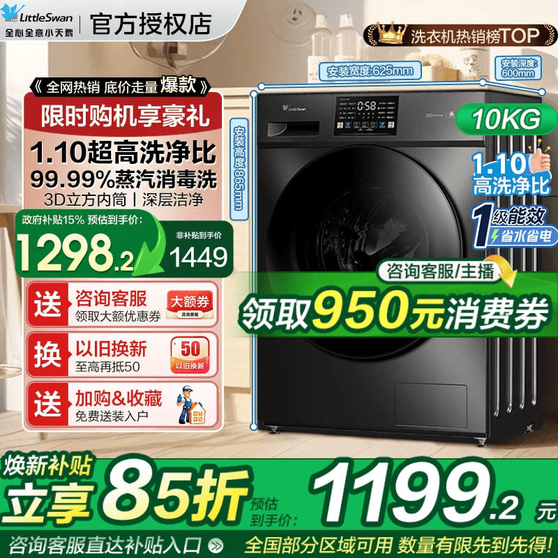 小天鹅滚筒洗衣机10/12公斤超薄全自动家用除螨洗烘脱一体V28