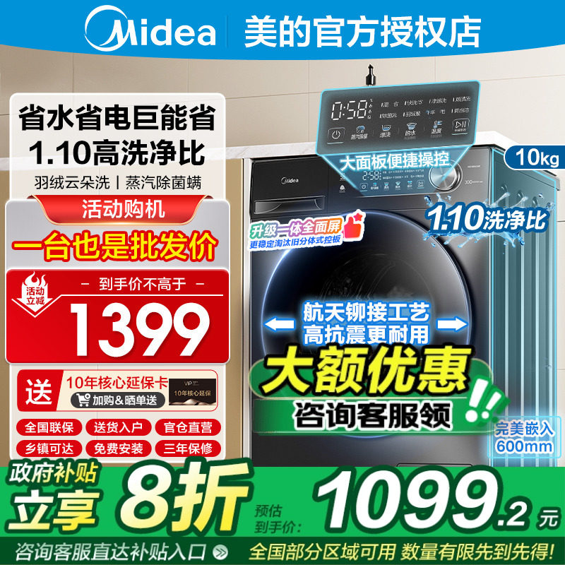 【美的洗衣机热销榜】12kg大容量