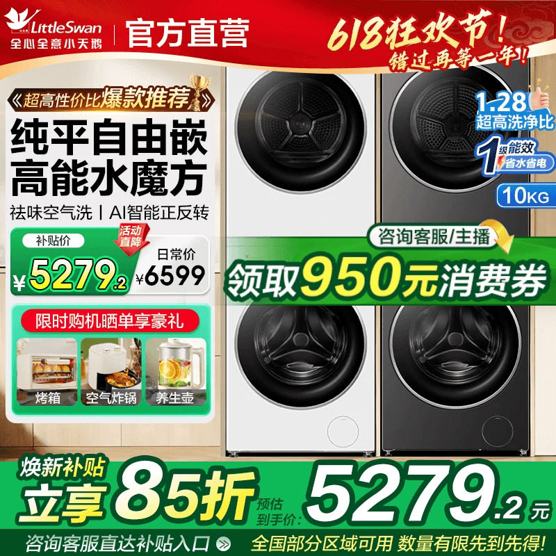 小天鹅洗烘套装10KG家用水魔方洗衣机大容量热泵烘干组合官方628P