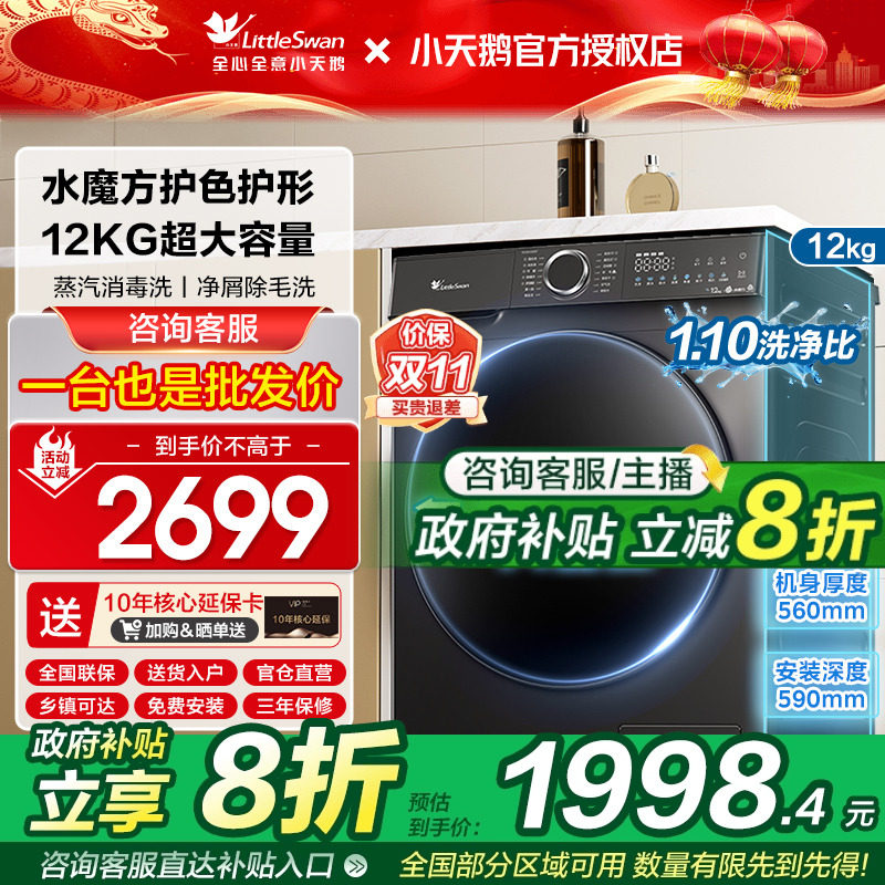 小天鹅洗衣机12kg水魔方全自动家用10公斤滚筒洗烘脱一体618/628