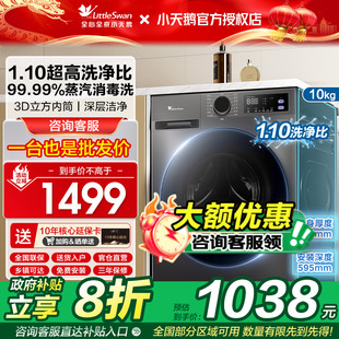 12公斤超薄全自動家用除螨洗烘脫一體V23 小天鵝滾筒洗衣機10 618