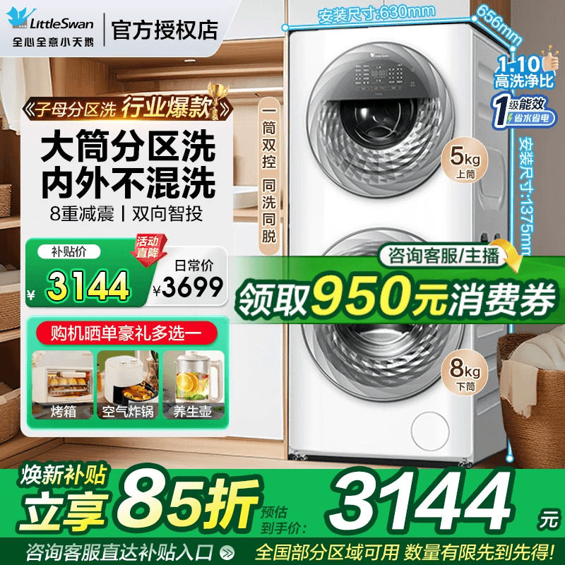 小天鹅子母分区洗衣机双筒全自动家用水魔方滚筒13/15kg大容量