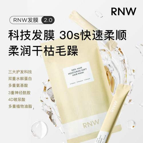 RNW如薇水滢柔润发膜改善干枯毛躁修护发质顺滑便携装女士护发素