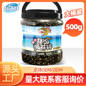 赶海娃500g大桶装拌饭海苔碎儿童即食紫菜无添加剂饭团寿司材料