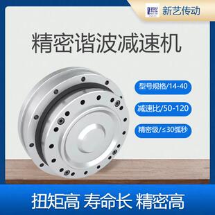 新艺谐波减速机17/20/CSG25/32/40-Ⅰ杯型高扭矩机器人关节减速器