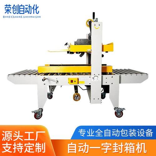 一字封箱机全自动设备自动折盖封箱机气动自适应厂家直供