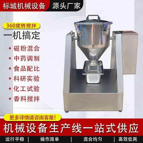 微型拌料机304不锈钢搅拌机颗粒干粉混合机静音实验室搅拌机