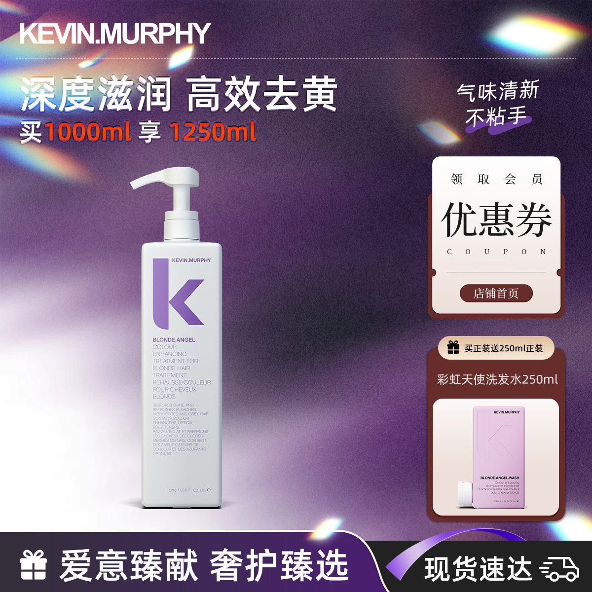 KEVIN.MURPHY KM彩虹天使护发素1000ml锁色护色去黄发色护理