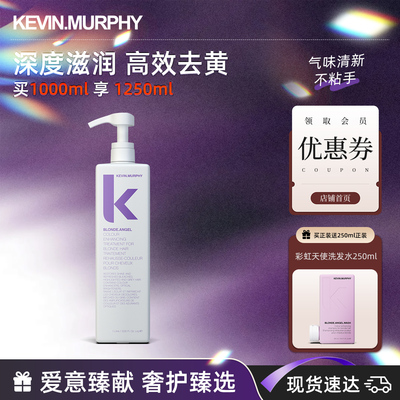 KEVIN.MURPHY KM彩虹天使护发素1000ml锁色护色去黄发色护理