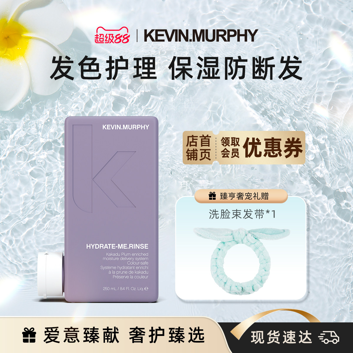 KEVIN.MURPHY KM天降甘霖护发素 补水保湿持久润泽修复沙发古龙香