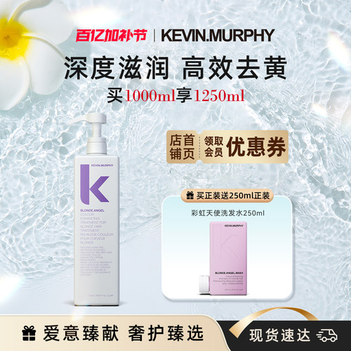KEVIN.MURPHY KM彩虹天使护发素1000ml锁色护色去黄补水漂染修护
