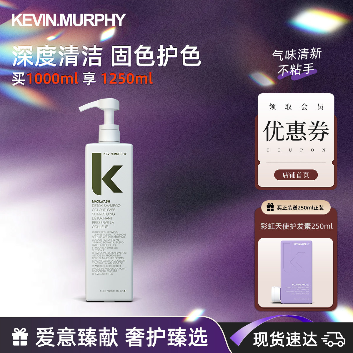 KEVIN.MURPHY KM深层净澈洗发水1000ml清洁发色护理