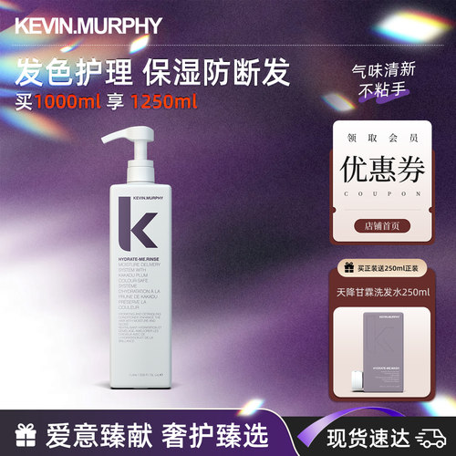 KEVIN.MURPHY天降甘霖护发素补水保湿滋养润泽古龙香1000ml