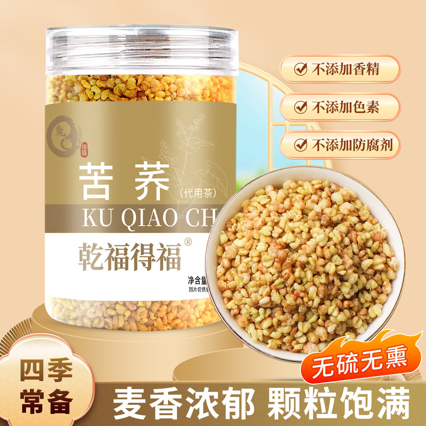 乾福得福苦荞茶干吃泡茶煮粥浓郁麦香炒熟饭店专用泡水喝的东西,茶,代用/花草茶,淘宝优惠券,粉丝福利购,淘宝优惠卷