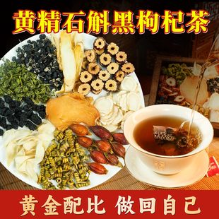 黄精石斛西洋参黑枸杞桑葚十宝九宝八宝六宝茶直播升级同款养生茶