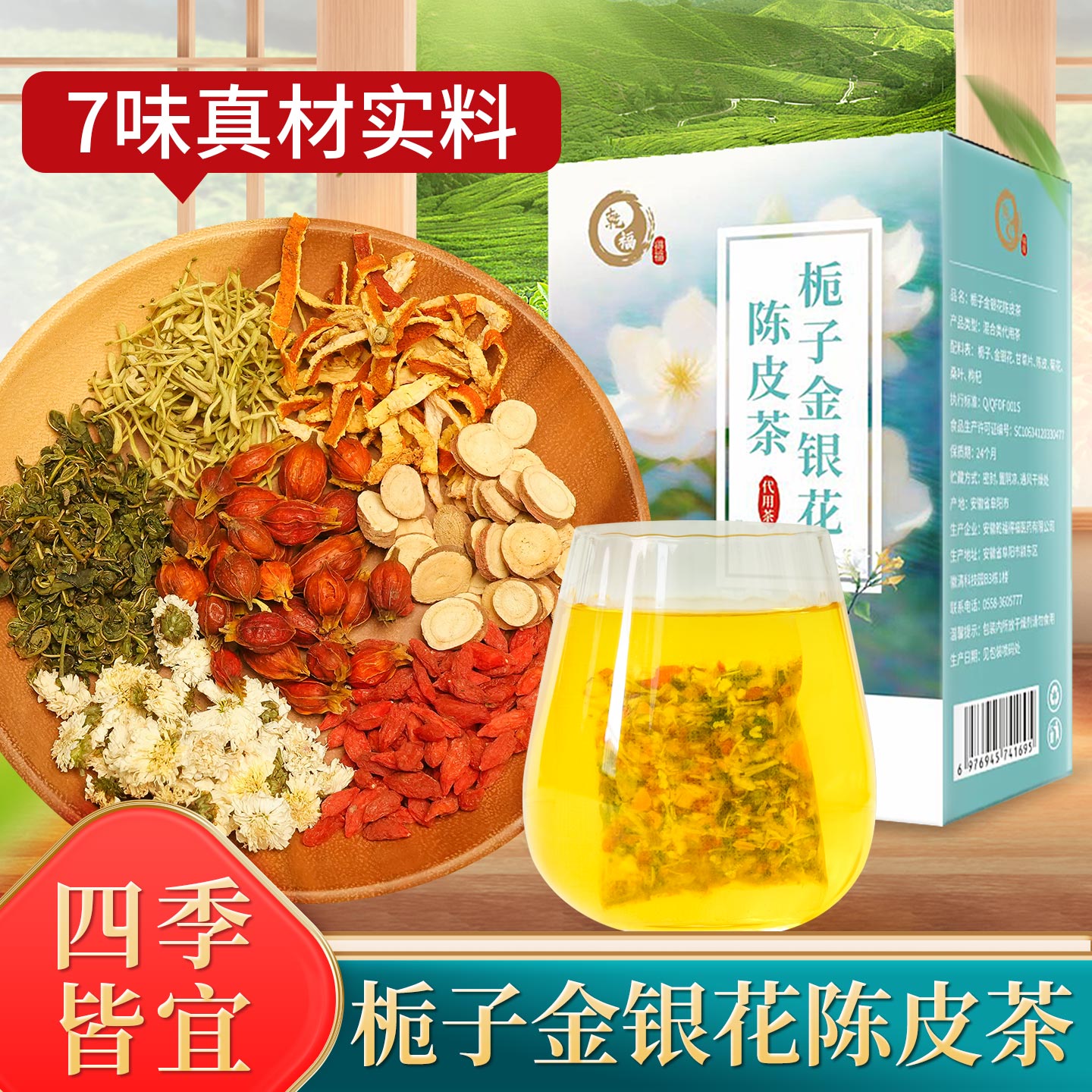 栀子菊花金银花枸杞陈皮茶独立小包装熬夜恢复组合茶包严选品质