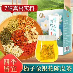 栀子菊花金银花枸杞陈皮茶独立小包装熬夜恢复组合茶包严选品质