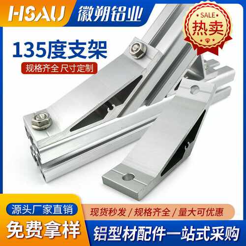 135度角码角座铝合金挤压支架斜角码铝型材45度加强型角铝连接件