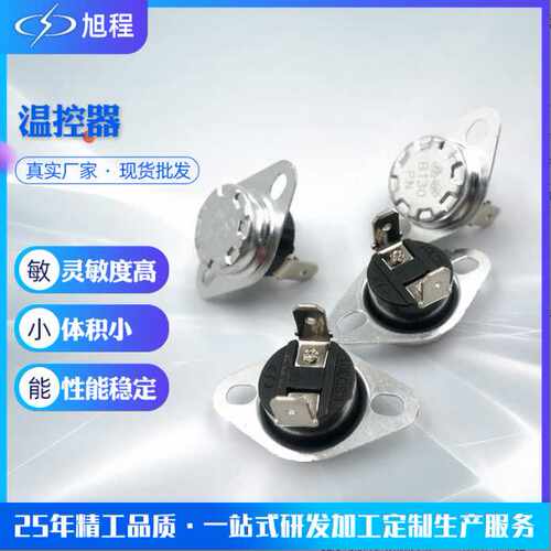 KSD301 温控器 10A/16A 全系列温度 手动/自动 突跳式温控开关