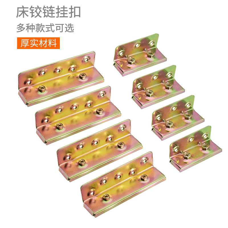 螺丝床铰链挂件床插配件床插件床铰床扣4寸6寸床固定锁扣连接件