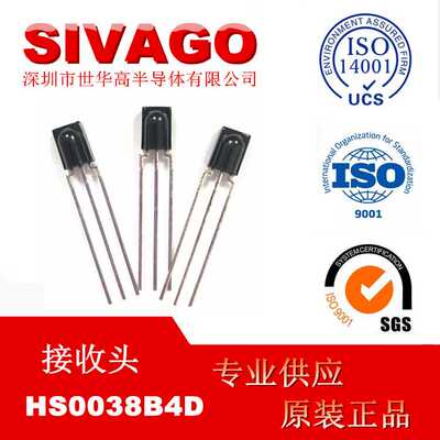 HS0038B4D 红外线接收头SIP-3空调遥控接收器 38KHZ VISHAY原装