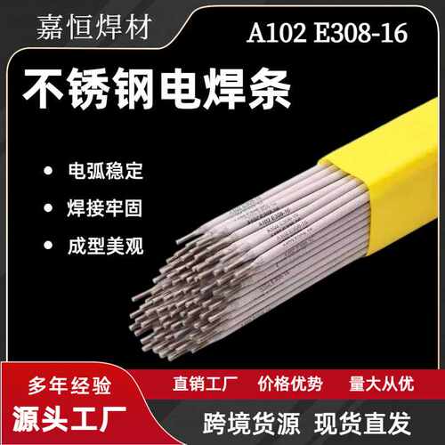 A102不锈钢焊条E304A022E308-16承压双相不锈钢电焊条E2205电焊条