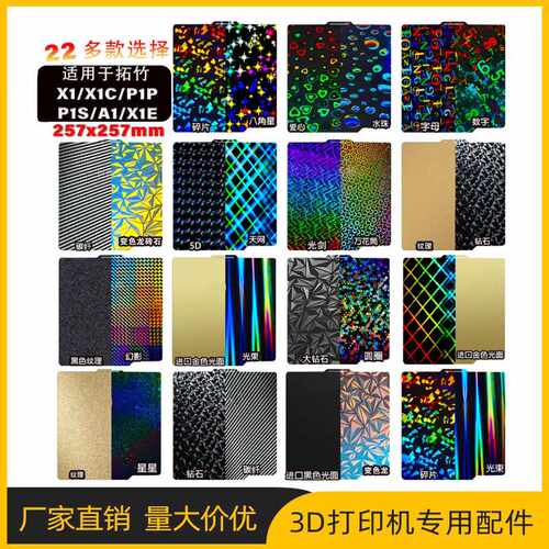 拓竹子3d打印适用A1/p1s/P1P/x1/X1C双面弹簧钢板PEI喷涂多款选择