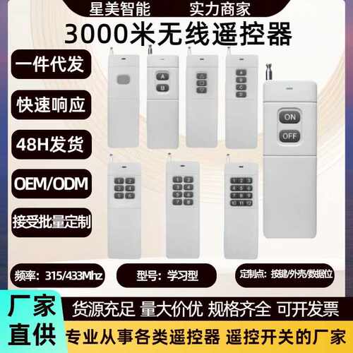 315/433mhz大功率卷帘门遥控器多键3000米远程控制工业水泵遥控器