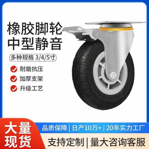 中型脚轮万向轮3寸4寸5寸 设备货架手推平板车轮子橡胶转向轮
