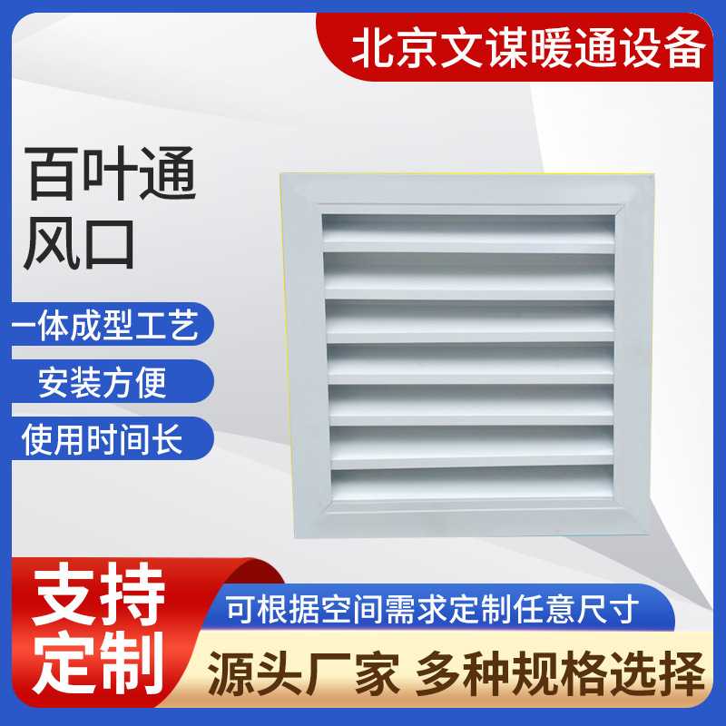 铝合金外墙防雨百叶格栅风口中央空调送回出风检修口室内通风