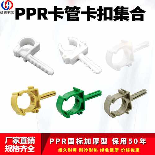 PPR带脚扣卡排卡P型卡20 25 32 固定卡扣卡U型厚塑料管卡水管配件
