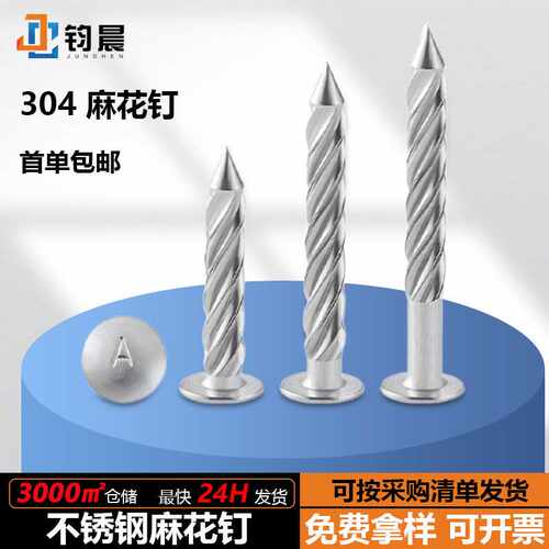 直销304不锈钢钉木工水泥钉加长麻花洋钉铁钉地板钉子墙钉