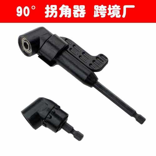 拐角器105度黑色短拐批头拐角器 接杆拐弯工具配件电钻螺丝刀拐批